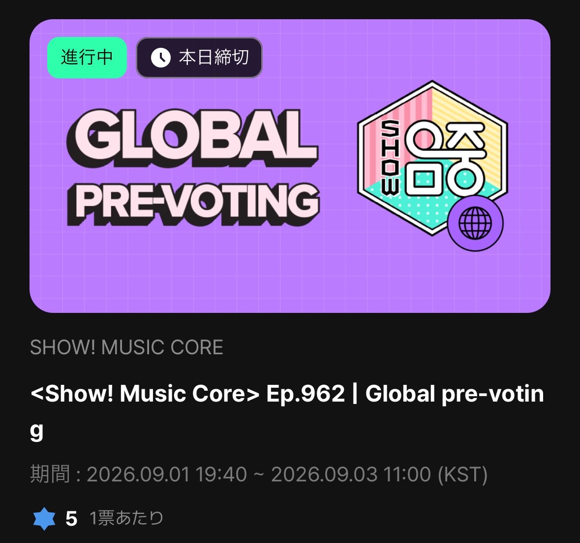 nct127housejp's tweet photo. 📢Show!Music Core 事前投票
‼️本日11:00終了‼️午前中に投票‼️
#NCT127  投票②(9/3)

⏰〜9月3日 11:00

📱Mubeat
🔗https://t.co/5c2O6YjslD
🗳️１票＝3♡ Heart Beats

📱Muniverse
🔗https://t.co/Hqb8MnxmKt
🗳️１票＝ 5 🔵Ad Lumy

#NCT127_BLINGY https://t.co/hYE5QogV0w