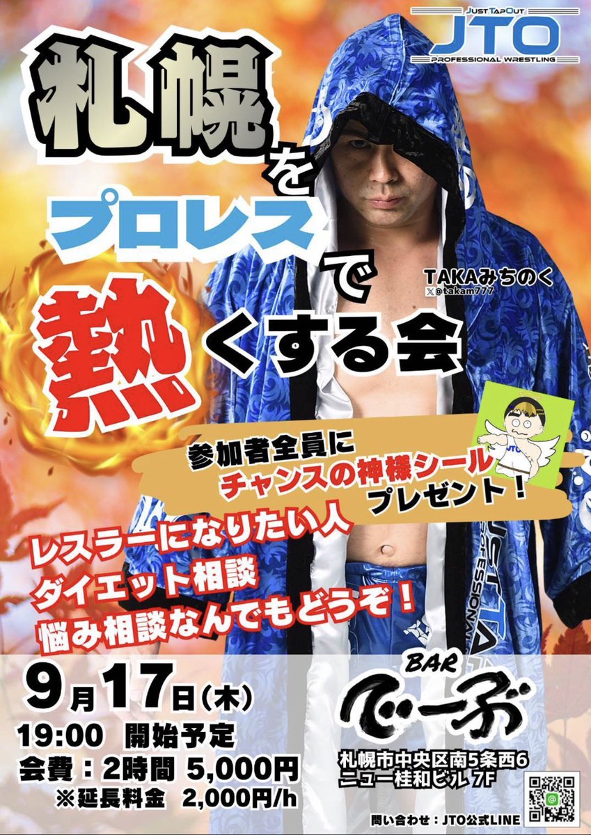 BARde_bu's tweet photo. 昨日も楽しい夜をありがとうございました🙇‍♂️
救世主さんに感謝🙏✨

9月3日21時🦖_𝘰𝘱𝘦𝘯_🦖

皆さんのご来店お待ちしてます(^^ゝ

9.17  19時～
#JTO  代表  #TAKAみちのく  選手イベント
札幌をプロレスで熱くする会
こちらもお待ちしてます！

#BARでーぶ  #プロレス  #BAR  #すすきの https://t.co/a0HJ2djF6p