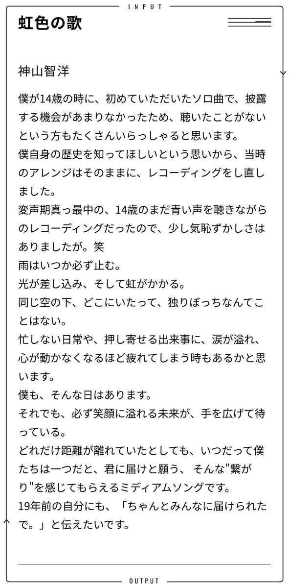 west_y_s's tweet photo. 虹色の歌、今の状況に重なって泣いてしまった。
辛いけど、悲しいけど、これみんなに聴いてほしい。

#TomohiroKamiyama
#INPUTOUTPUT
#神山智洋 https://t.co/L5J72snxGK