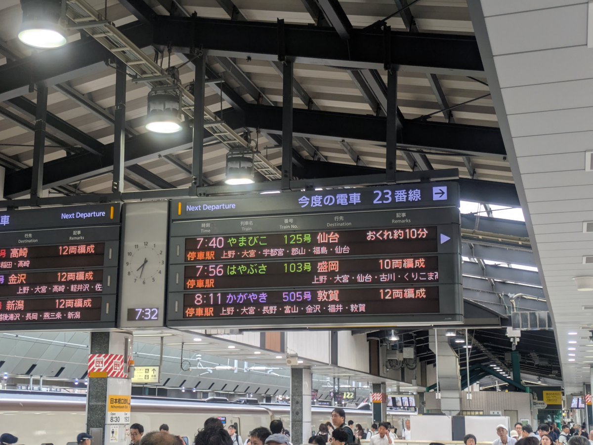 The1736's tweet photo. 東北新幹線 やまびこ125号 仙台行 運休の見込み https://t.co/CfM6qFMVC7