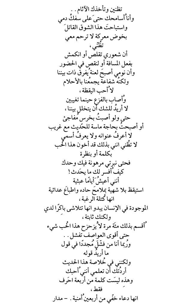 mie9n's tweet photo. أردتك أن تعلمي أنني أحبك
وهذه ليست كلمة من أربعة أحرف
فقط
إنها دعاء خفي من أربعين أمنية. https://t.co/vEIDpBlAgQ