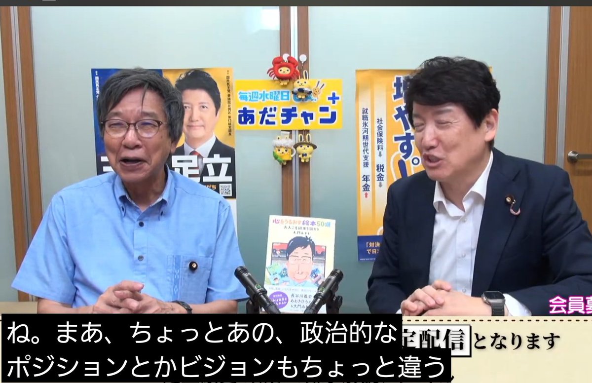 mikishidaimon's tweet photo. 昨夜は天敵と言われた方と親密な対談をしました。経済政策、消費税、マイナンバーカード--立場の違いがあっても、論点がかみ合う論争が出来ました。党利党略の副首都法案をごり押しした維新にたいする厳しい批判は完全に一致しました。また拙著の紹介もして頂きました。

放映後「共産党のイメージが変わった。よくなった」というコメントが寄せられました。私の友人からは「足立さんの印象が思っていたのと違って好感が持てた」とラインが来ました。
最後に大阪維新のしつこい都構想をやめさせようと激励しあいました。
