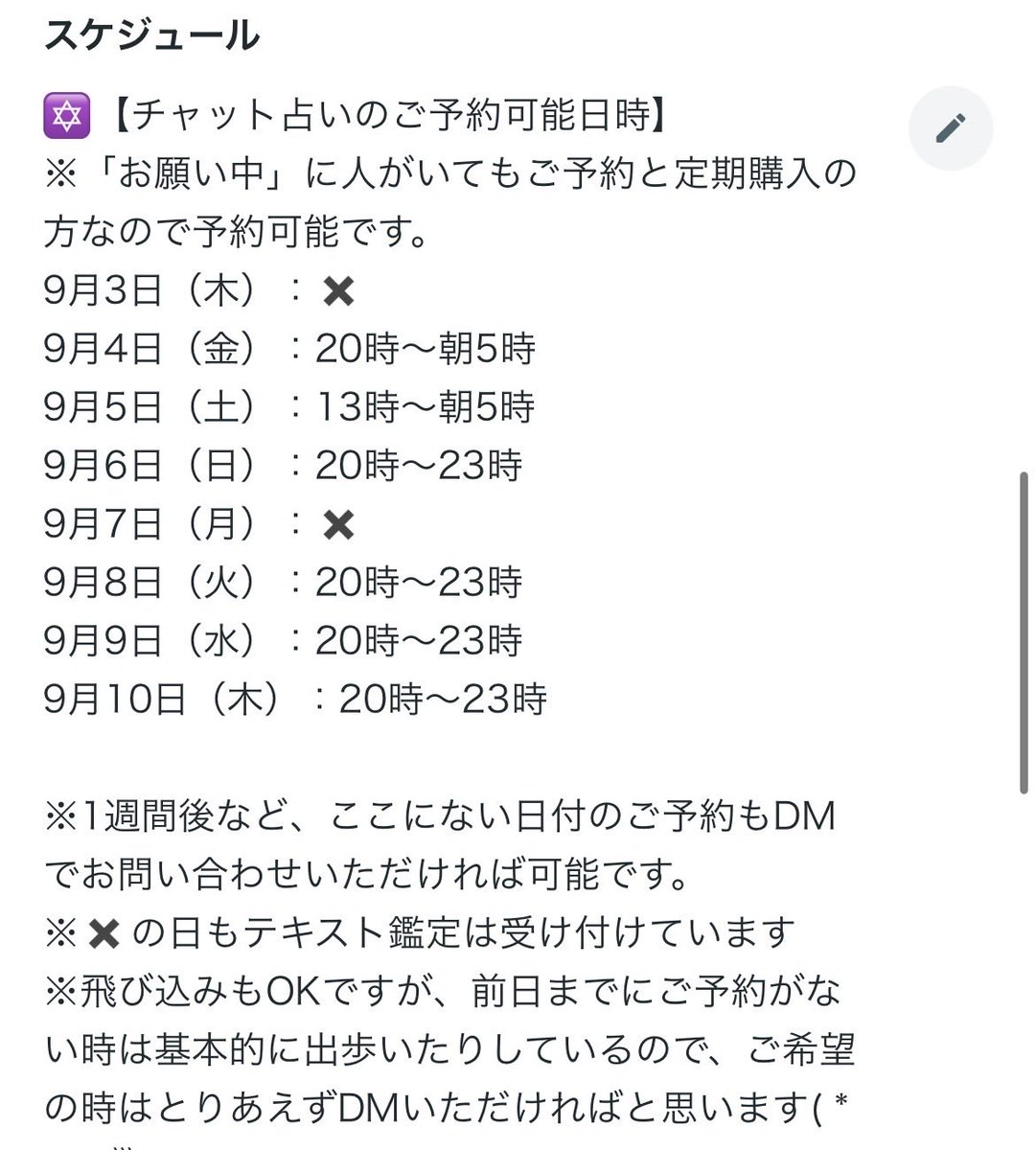 rinako2040's tweet photo. チャット占いの予約日時です🔮✨スクショとっても毎度Xに上げるの忘れる…😭2週間以内に9月のクーポンも送られると思います（何回かに分けて送られるので届く日にちは皆様バラバラです🙇‍♀）。ぜひお使いください🎫✨※ご依頼はココナラから https://t.co/ZPHfTO9FBd