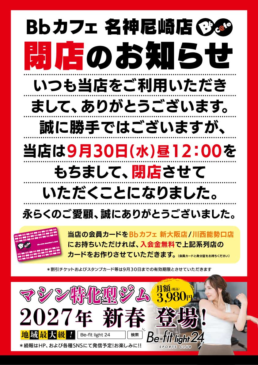 blatamagasaki's tweet photo. 閉店のお知らせ https://t.co/P0iW7hcPVS
