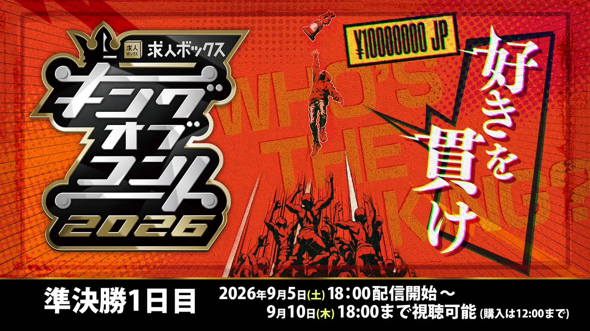 キングオブコント【公式】 on X: 