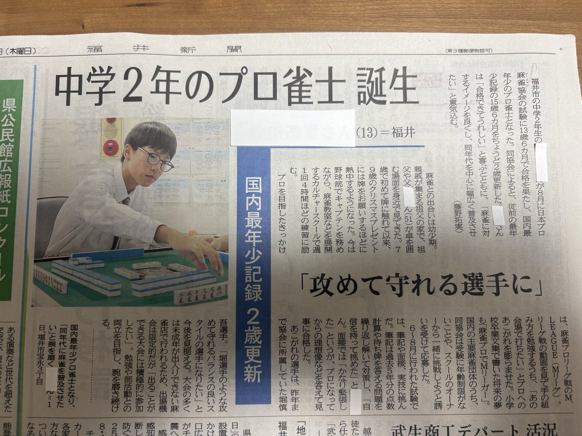 torimakita's tweet photo. 福井新聞に載せていただきました！ありがとうございます😊 https://t.co/xzgaueizuC