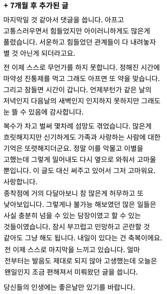 Familiy_LEE's tweet photo. 췌장암 4기 38세 남성이 인생을 정리하는 글

이런 것 보면 암 유전은 정말 무섭습니다
노력해도 변화하기가 어려운가봐요

2025년 9월 4일을 마지막으로 
더 이상 새글이 안 올라왔다고 함 https://t.co/JsxCT62jTh