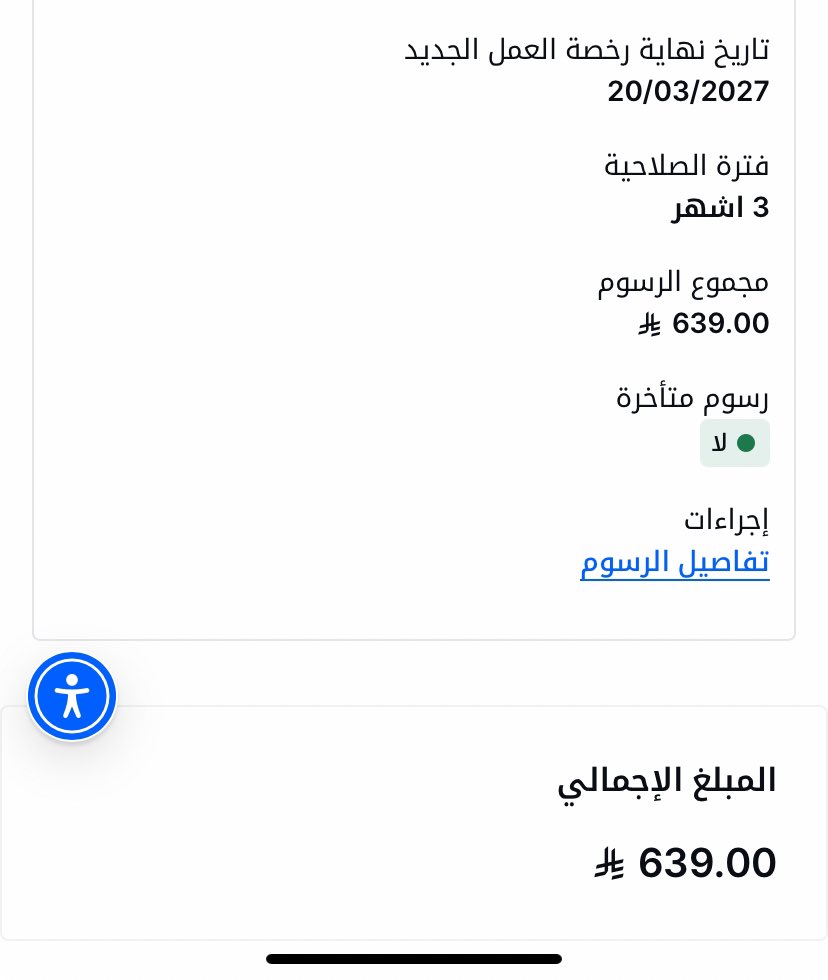 wahobi99's tweet photo. @YM020i اقامته  ورخصة العمل
تنتهي يوم 21/12/2026
وجددنا له الى 20/3/2027
ب639
والعامل الثاني اقامته ورخصة عمله تنتهي يوم 29/11/2026
وجددنا له 3شهور قدام ب79ريال https://t.co/6tGaSl2cb2