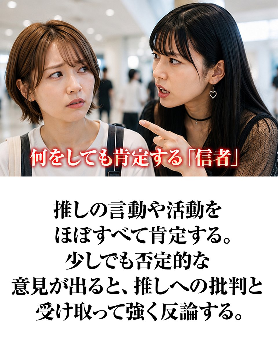 pazu_official's tweet photo. 推しは好き。でも、苦手なファンはいる。 https://t.co/gvKNqcdj97