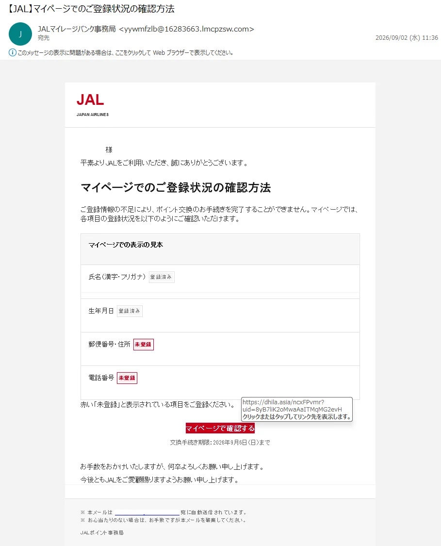 情弱返上？悪玉ちゃん！フィッシング詐欺メール情報 on X: 