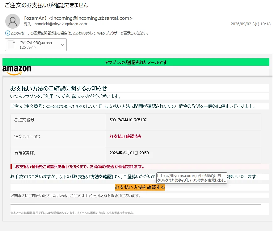 X-এ 情弱返上？悪玉ちゃん！フィッシング詐欺メール情報: 