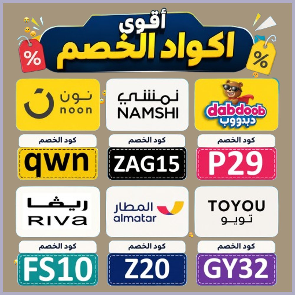 FasBarbixetes's tweet photo. 2  استمتع بتخفيضات ريفا ونمشي ونون عبر استخدام كود خصم تطبيق المطار وخدمات التوصيل من تويو وهدايا دبدوب لتفعيل كوبون عروض اليوم الوطني https://t.co/0Fz63DjRIL