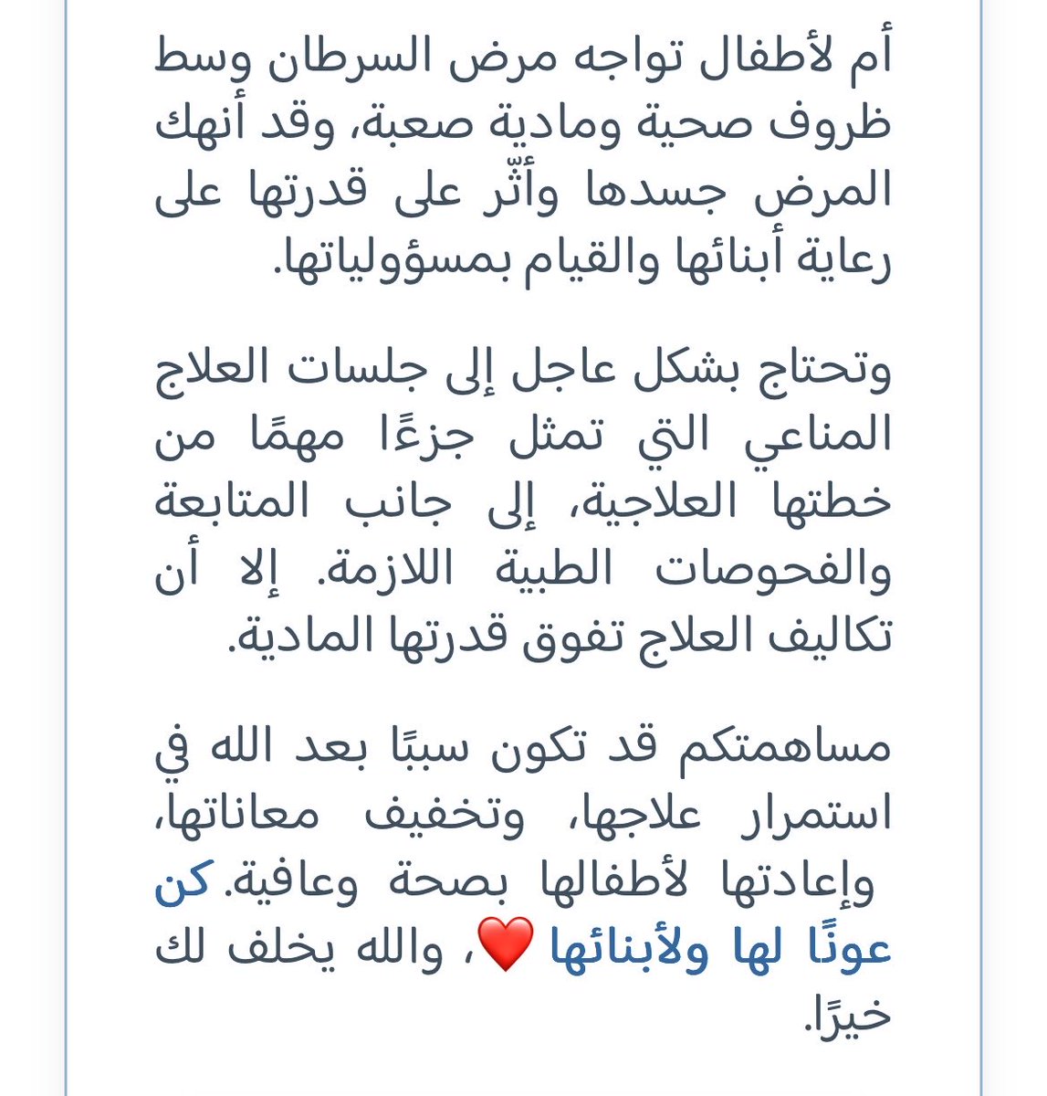 i3ziz77's tweet photo. امراه تعاني من السرطان تحتاج لكم 

لو كل شخص يشوف الحالة يساهم راح تكتمل حالتها وتنتهي معاناتها في أقرب وقت باذن الله 

تذكر أن أول أمنية للميت عندما يعود للدنيا أن يتصدق، فاغتنم بما تجود به نفسك من الخيرات❤️

https://t.co/9TOuBs5UwS https://t.co/TZ1aNOyPHc