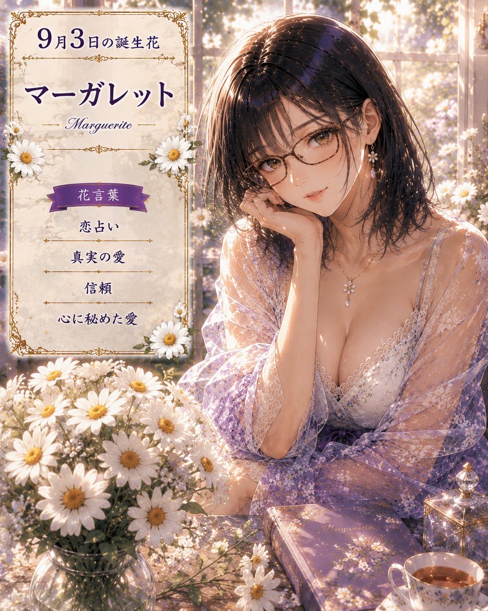 OFFICE_GETTO's tweet photo. 晶
「9月3日の誕生花はマーガレット。
少し私には可愛らしすぎる花かしら？
でも、花言葉の『心に秘めた愛』は、ここにあるわ。
その相手？
ふふふ、それは……
ナ・イ・ショ……」

#GETTO_Birth_Flower
9月3日の誕生花
マーガレット

マーガレットの花言葉
・恋占い
・真実の愛
・信頼
・心に秘めた愛