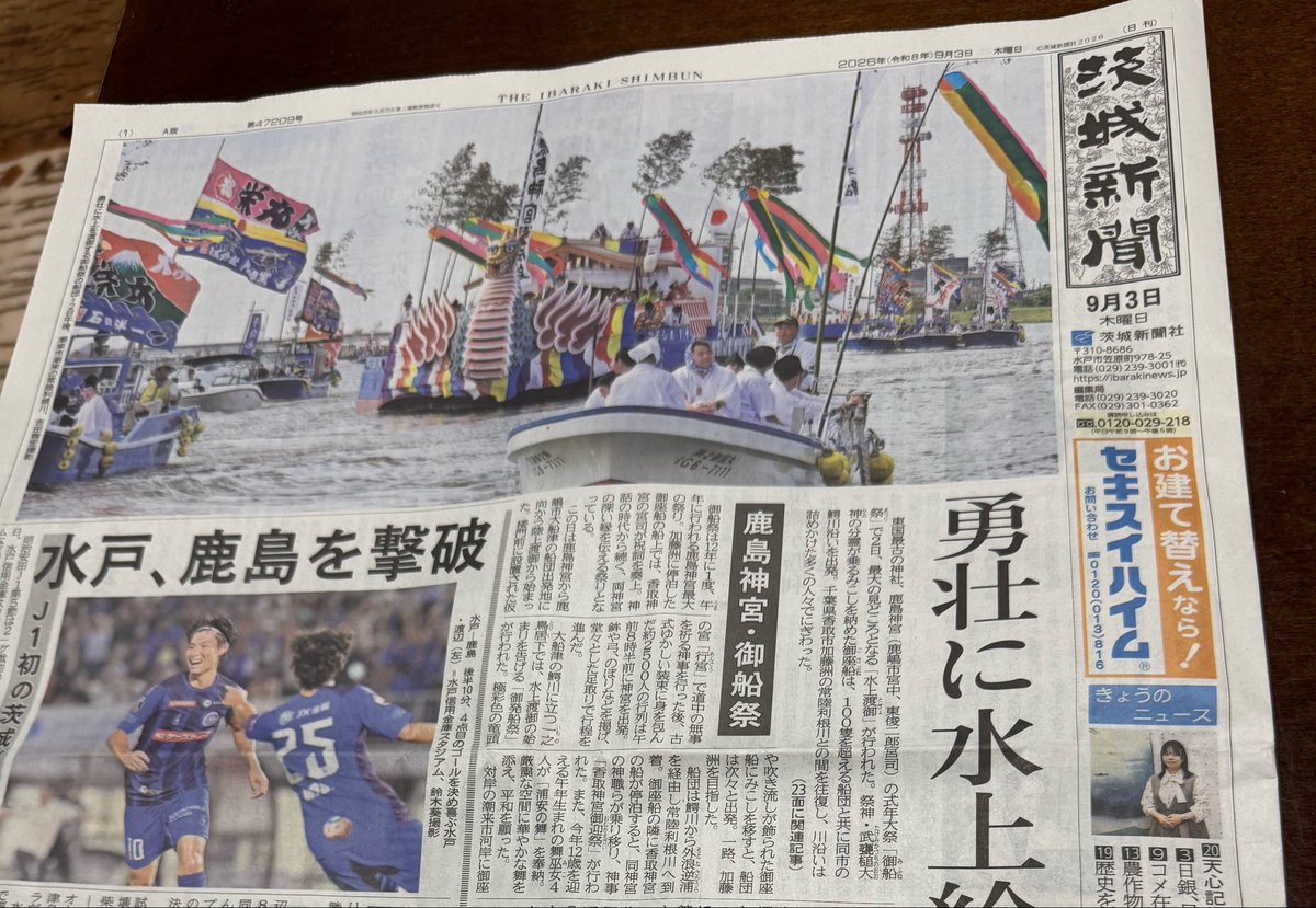 wattar6's tweet photo. 今朝の茨城新聞。

一面なのはよかったけど、扱いがちょっと小さく思えたのは私だけ？

#水戸ホーリーホック
#鹿島アントラーズ https://t.co/NzG22CucUl