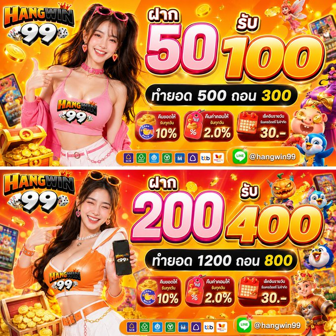 Heng_win99's tweet photo. 🧡✨ โปรแรงสีสดใสจาก HANGWIN99
ฝากรับโบนัส พร้อมรายละเอียดครบในภาพเดียว 🎁🔥

💎 ฝาก 50 รับ 100
💎 ฝาก 200 รับ 400

🌐สมัคร : https://t.co/UQDxcWM6Zr
📲เทเลแกรม มีโค้ดฟรี : https://t.co/g8Ej3tddG7

#เครดิตฟรีไม่ต้องแชร์ #เครดิตฟรีล่าสุด #เครดิตฟรีสมาชิกใหม่ #เครดิตฟรี50 https://t.co/tRXiHz5ze1