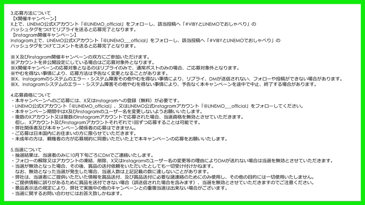 LINEMO_official's tweet photo. 応募規約はこちらから https://t.co/VxnDMN9mMe