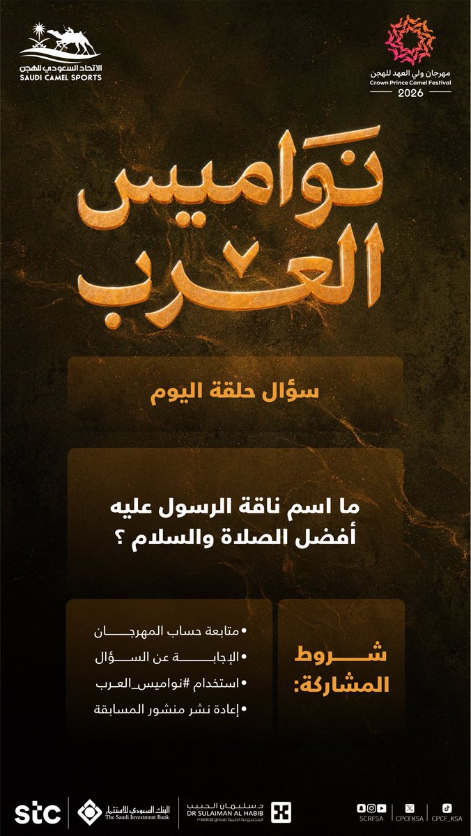 m_abdalrahim2's tweet photo. @cpcfksa #نواميس_العرب

القصواء https://t.co/m4BezSASR9