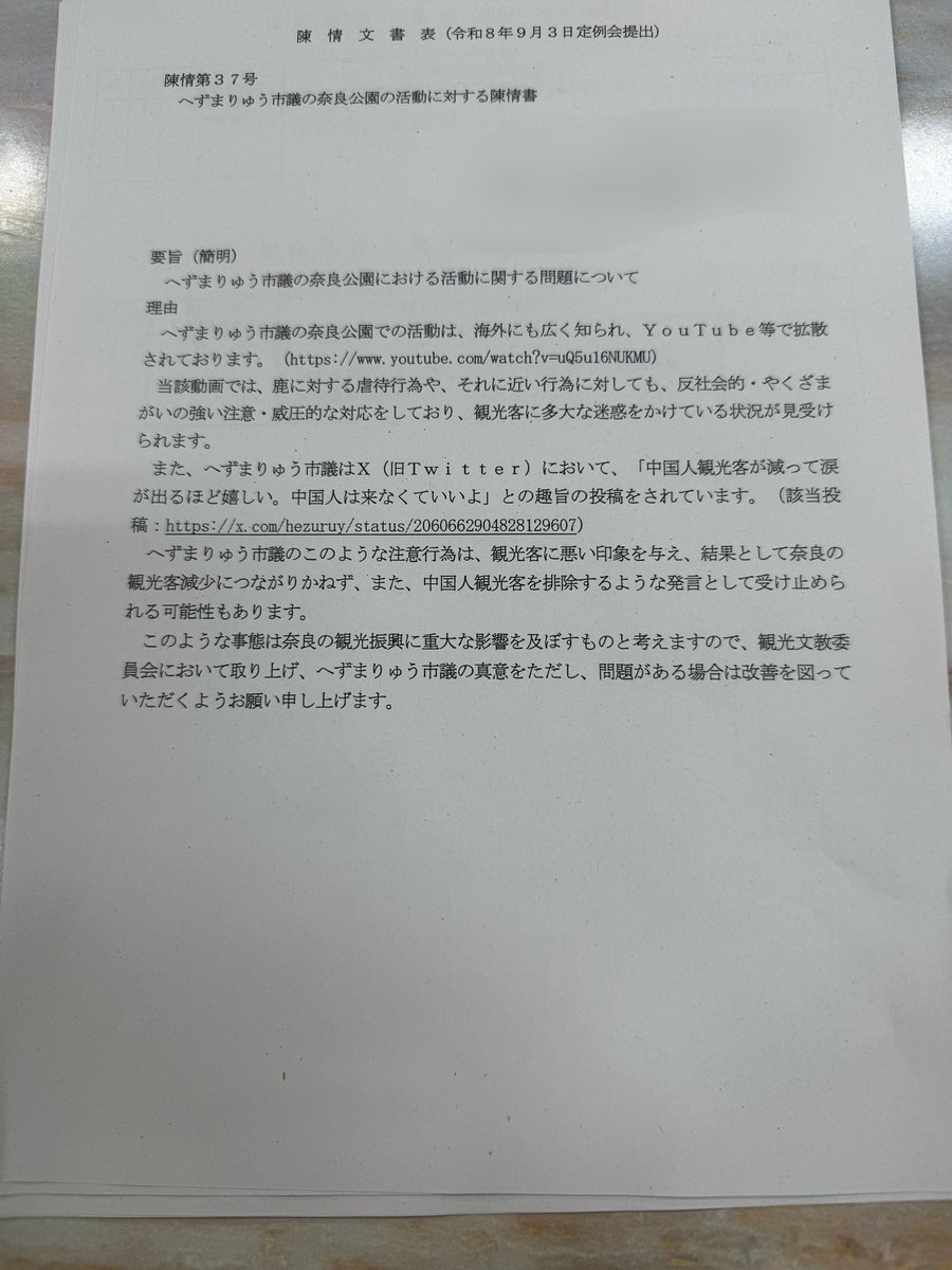 hezuruy's tweet photo. この方もいつも嫌がらせで陳情書を送られます。何をいってんのかさっぱり分かりません。 https://t.co/qgnE5v9rHg