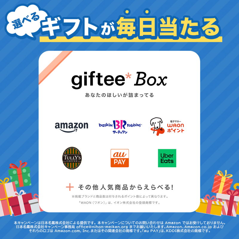 CPmeikan's tweet photo. Amazonギフトカードなど
選べるギフトが毎日当たる🎁

👛応募方法
①当名鑑をフォロー
②本投稿をいいね＆リポスト

👛応募締切
9月4日まで
 
※欲しいギフトのコメントで当選確率UP⤴
※キャンペーン規約に同意のうえご応募ください https://t.co/Cfe1ei4eLU