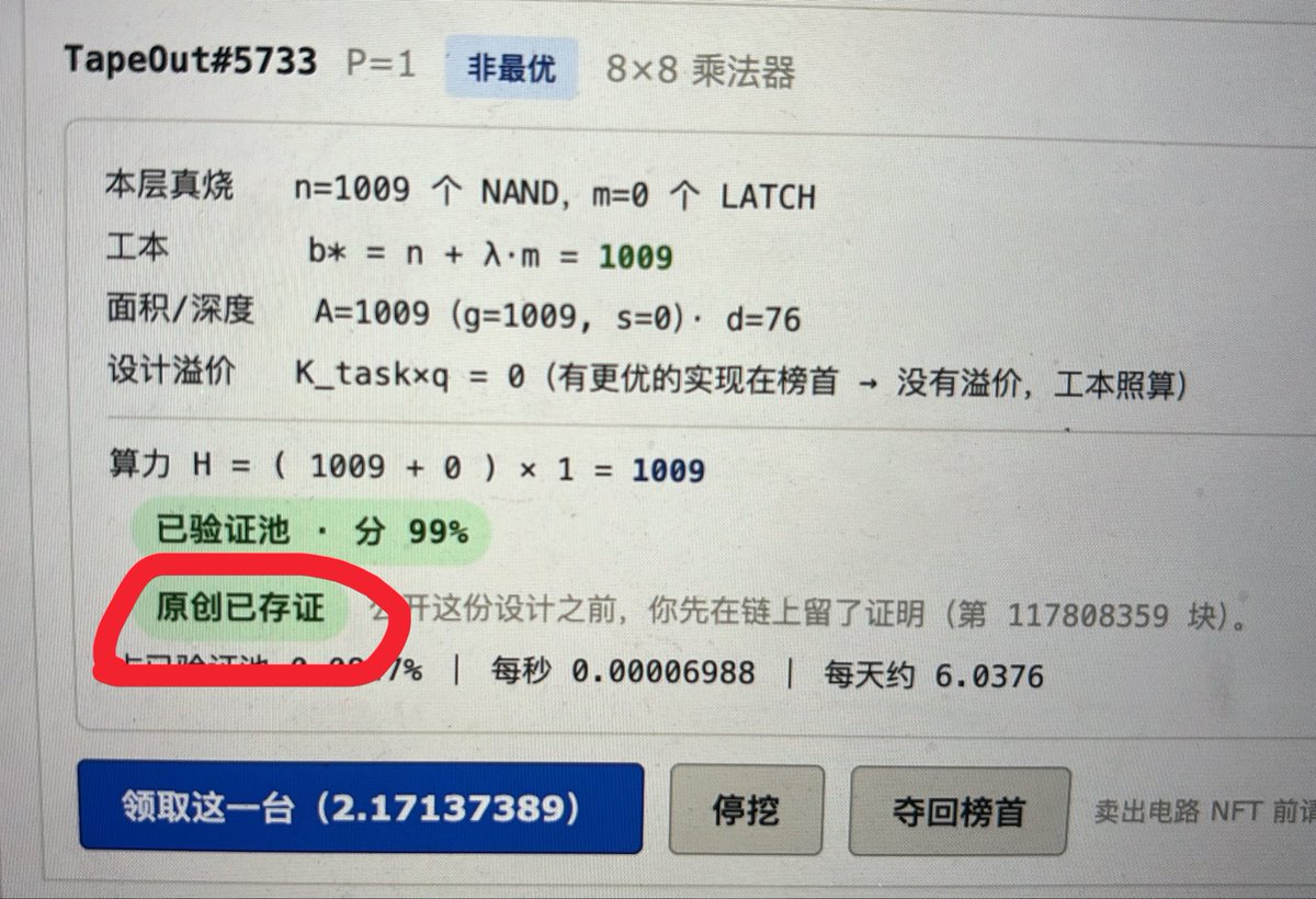 Blonskr's tweet photo. 昨天实际上还上线了一个很重要的新功能，大家在系统中流片时可以看到“原创已存证”的标签。主要用于打掉科学家抢跑最优承诺。消除了最后一个不公平隐患的问题。
我在每天努力的工作，不会因为开学而有懈怠。全新的世界等着我们去创造，加油吧TapeOut！ https://t.co/yD5ifSR07X