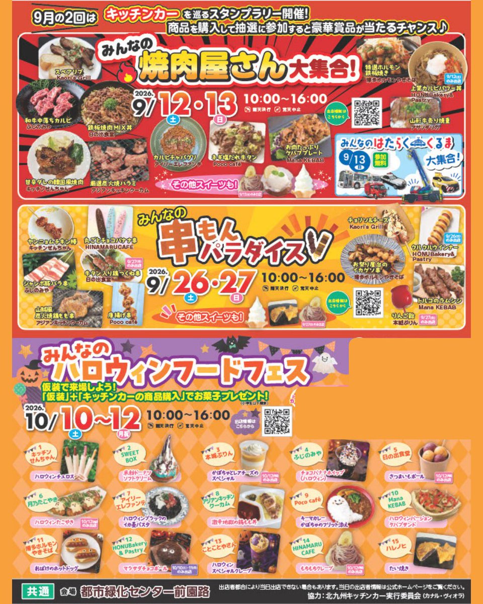 greenpark_jp's tweet photo. 📣✨みんなの「好き！」が大集合✨📣

秋のグリーンパーク 
ときめきフェスタ2026🍂 

食欲の秋、芸術の秋、遊びの秋🎶
この秋のグリーンパークは、
楽しいイベントが盛りだくさん！

そして… 
9月21日（月祝）は【入園無料】🎉
ご家族やお友達と一緒に、
秋の思い出づくりにお越しください😊 https://t.co/Mu6ZgB8z6S