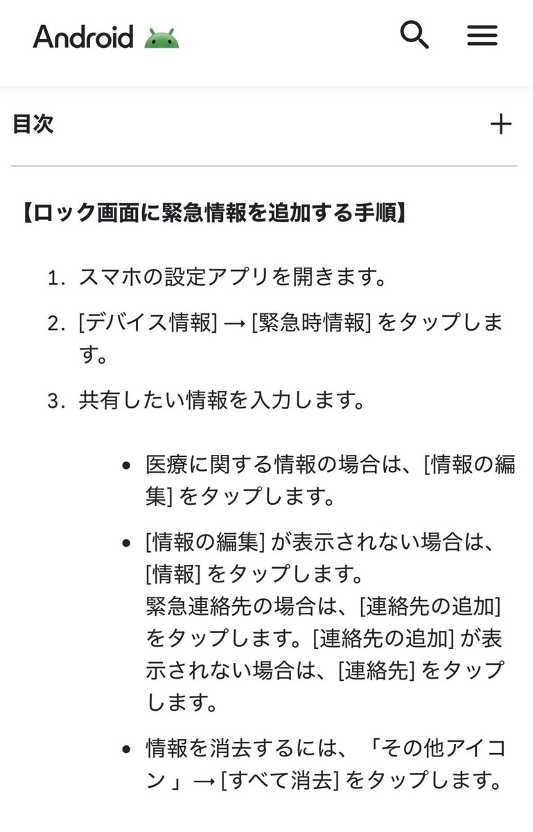 Ortho_FL's tweet photo. この状況を打開できる方法としてiPhoneのメディカルIDやAndroidの緊急時情報を知っておいて欲しい

パスコード無しにロック画面から患者の医療情報を見れる機能で、アレルギーや既往、緊急時連絡先など、緊急時に医療従事者がメチャクチャ欲しい情報ばかり登録できます

絶対登録してくれ！僕もしてる https://t.co/JDqyTIvDKk
