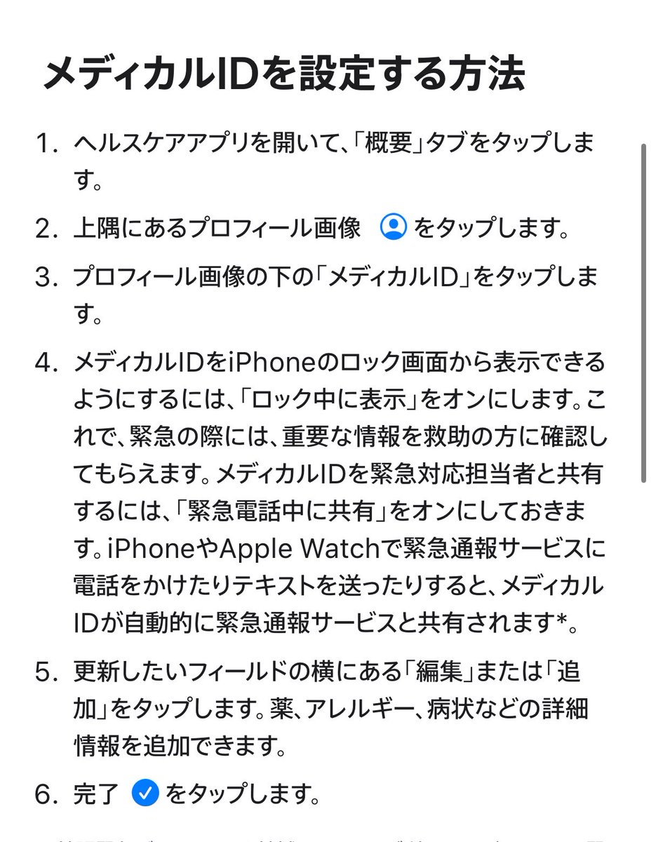 Ortho_FL's tweet photo. この状況を打開できる方法としてiPhoneのメディカルIDやAndroidの緊急時情報を知っておいて欲しい

パスコード無しにロック画面から患者の医療情報を見れる機能で、アレルギーや既往、緊急時連絡先など、緊急時に医療従事者がメチャクチャ欲しい情報ばかり登録できます

絶対登録してくれ！僕もしてる https://t.co/JDqyTIvDKk