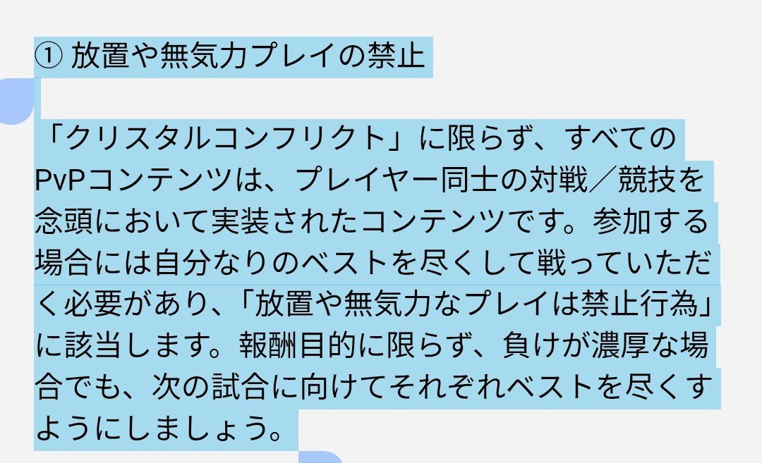 zundoko_dkdk's tweet photo. FF14のPVPコンテンツは【競技】を前提として作られています
【競技】とはルールに則って勝ち負けを競い合うものです
この募集文は、勝敗を気にしないと明言しています
つまり『競技をしない』と言っていることになります
これは明確にFF14の禁止行為にあたります https://t.co/RPxbebz7rm