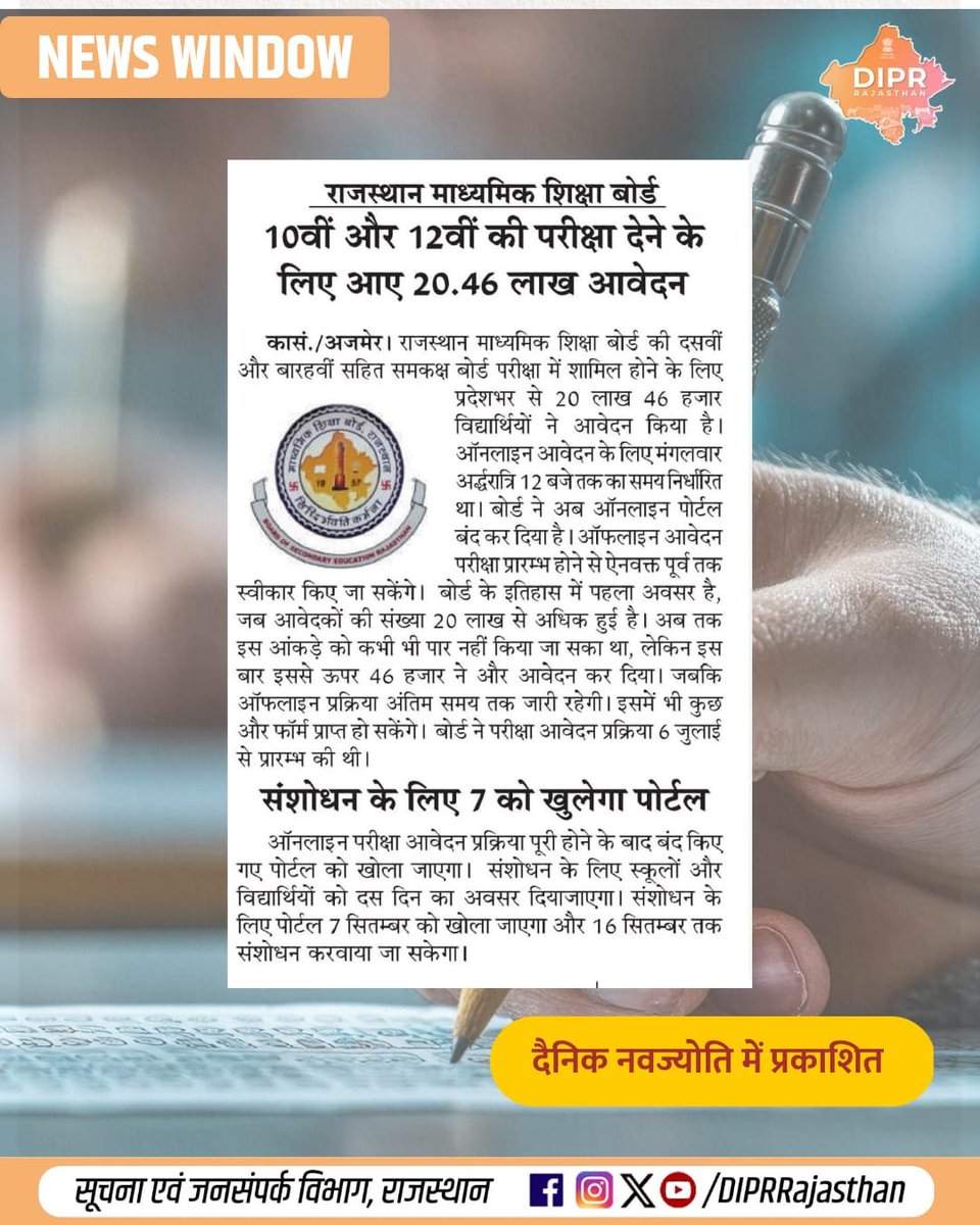 DIPRRajasthan's tweet photo. सुर्खियों में राजस्थान...       

 राजस्थान की हर नई पहल, हर नवाचार और हर जनकल्याणकारी योजनाओं की जानकारी के लिए फॉलो करें
@DIPRRajasthan 

@BhajanlalBjp 
@KumariDiya 
@DrPremBairwa
@RajCMO
@RajGovOfficial 

#DIPRRajasthan #rajasthan #RajasthanNews #RajasthanGovernment #आपणो_अग्रणी_राजस्थान