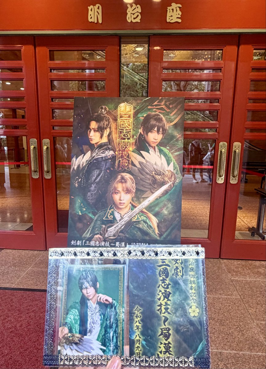 ChiMira1's tweet photo. 剣劇　蜀漢
0829.0902
新たな演出に驚きつつ、最後まで心がジェットコースター🎢
三國志ってこんなにも乱世に生きる人々の物語が一つ一つ重厚で知将武将に溢れる世界で人間関係胸熱だなんて知れて更に嬉しい👏
沢山の人々を魅了する物語に触れてみたくなった📚
お弁当、やはり毎度美味🍱✨
#剣劇三國志 https://t.co/taNnVhlCYr