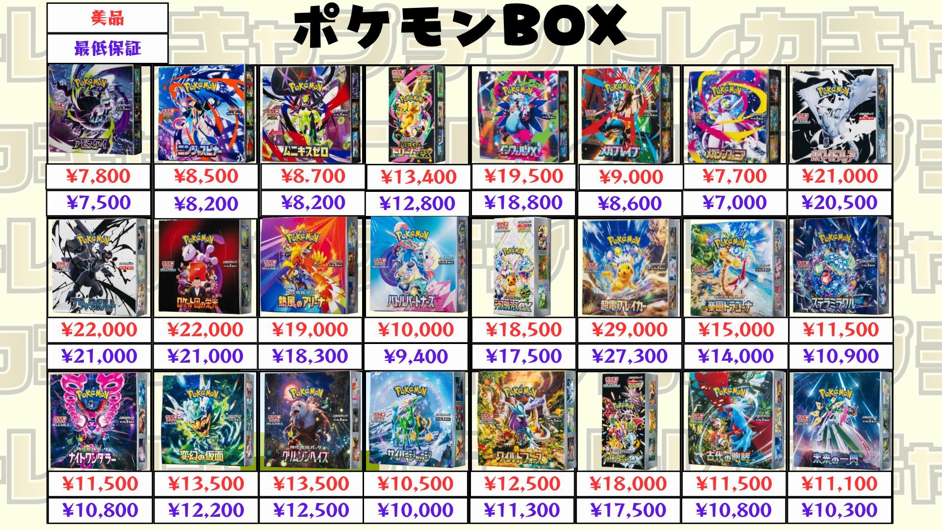 トレカキャプテン в X: „9月2日(木)📣#ポケカ 買取表更新しました