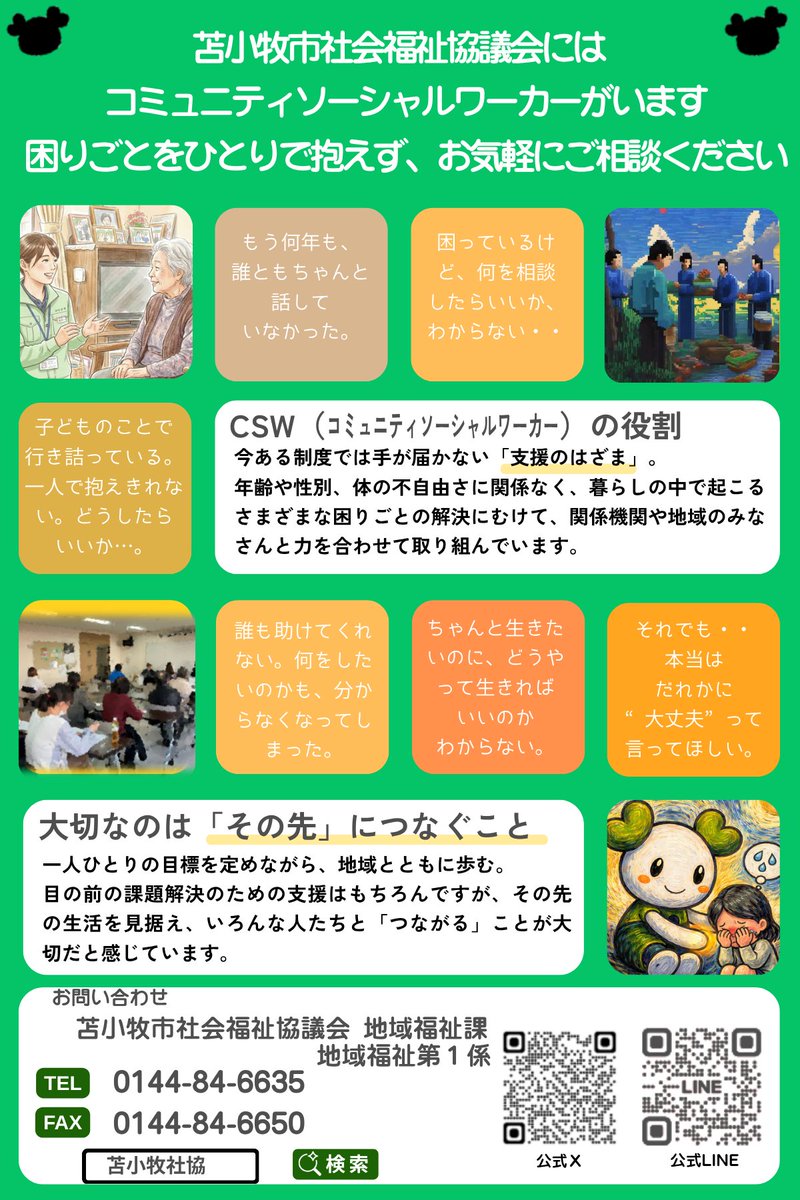 toma_csw's tweet photo. #苫小牧#苫小牧市#苫小牧市社会福祉協議会
#風まち#いごこち#igocoti#かまくら#kamakura#ピース
#peace#とまとま#ひきこもり#ヤングケアラー
#不登校#相談#居場所#こども#小学生#中学生
#高校生#大学生#若者#福祉#居場所づくり#CSW#申込不要
#相談したい#交流したい#話したい#その気持ちを大切に https://t.co/88sgr9hkGC