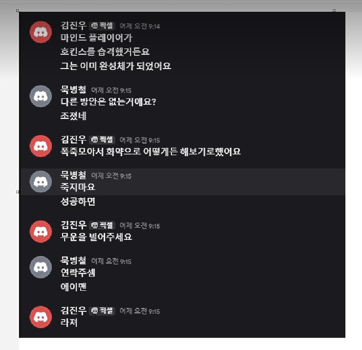 zw0ie1's tweet photo. 아십     병철이가 요즘 지누님이랑 이러고놀아요 하면서 디코보여줫는데
이사람 요즘 기묘한이야기봐서 디코나 채팅내용이

🦆💬 죽지마요 성공하면 연락주셈 에이맨
🎩💬 무운을 빌어주세요 라져

💬 님들 몇살임
💬 둘 다 초딩임? https://t.co/SfeTiZuiVC