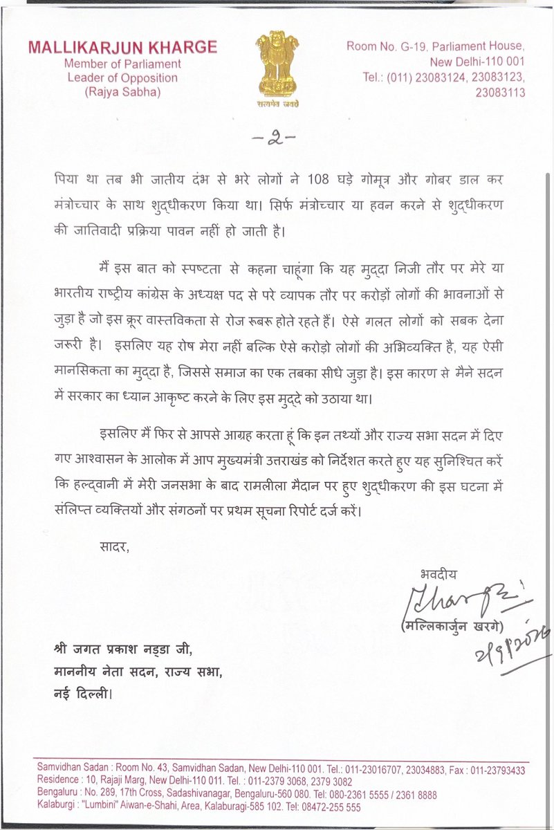 kharge's tweet photo. राज्यसभा में नेता सदन श्री @JPNadda को पत्र लिखकर हल्द्वानी में मेरी जनसभा के बाद रामलीला मैदान में कराए गए शुद्धीकरण (purification) के गंभीर मामले में उनके द्वारा सदन में दिए गए आश्वासन की मैंने याद दिलाई है और आग्रह किया है कि इस पर तुरंत कार्रवाई होनी चाहिए।

24 दिन बीत जाने के बाद भी इस घृणित घटना के लिए जिम्मेदार व्यक्तियों व संगठनों के विरुद्ध FIR तक दर्ज नहीं की गई है।

मैंने पत्र में स्पष्ट कहा है:

“यह मुद्दा निजी तौर पर मेरे या भारतीय राष्ट्रीय कांग्रेस के अध्यक्ष पद से परे व्यापक तौर पर करोड़ों लोगों की भावनाओं से जुड़ा है, जो इस क्रूर वास्तविकता से रोज रूबरू होते रहते हैं। ऐसे गलत लोगों को सबक देना जरूरी है।”

और मेरी माँग स्पष्ट है:

“इन तथ्यों और राज्य सभा सदन में दिए गए आश्वासन के आलोक में आप मुख्यमंत्री उत्तराखंड को निर्देशित करते हुए यह सुनिश्चित करें कि हल्द्वानी में मेरी जनसभा के बाद रामलीला मैदान पर हुए शुद्धीकरण की इस घटना में संलिप्त व्यक्तियों और संगठनों पर प्रथम सूचना रिपोर्ट दर्ज करें।”