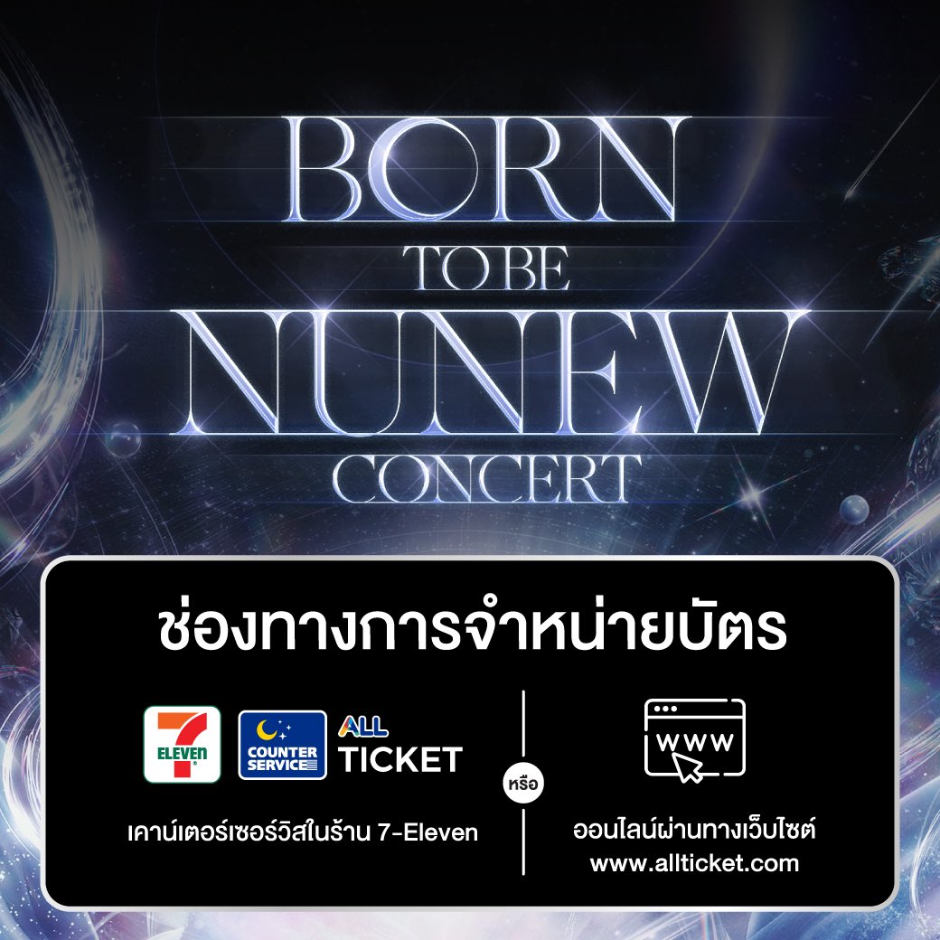 DomundiTV's tweet photo. 𝐍𝐮𝐍𝐞𝐰 𝟐𝐧𝐝 𝐂𝐨𝐧𝐜𝐞𝐫𝐭 “𝐁𝐨𝐫𝐧 𝐭𝐨 𝐛𝐞 𝐍𝐮𝐍𝐞𝐰 𝐂𝐨𝐧𝐜𝐞𝐫𝐭” 💫

• ช่องทางการจำหน่ายบัตร (Purchasing Channel)
• วิธีซื้อบัตรคอนเสิร์ต (How to Purchase Tickets)
• ช่องทางการรับบัตร (Tickets Pick-up Options)
• วิธีการรับบัตร (How to Receive Ticket)

🗓️ : 31 OCTOBER 2026
📍 : IMPACT Arena, Muang Thong Thani

𝙏𝙄𝘾𝙆𝙀𝙏𝙎 𝙊𝙉 𝙎𝘼𝙇𝙀 : 12 SEPTEMBER 2026
⏰️ : 10.00 AM (Counter Service)
⏰ : 11.00 AM (Counter Service & Website: https://t.co/XgkVgycy3n)

NUNEW IN IMPACT SOON
#NuNew2ndConcert
#NuNew
#domunditv