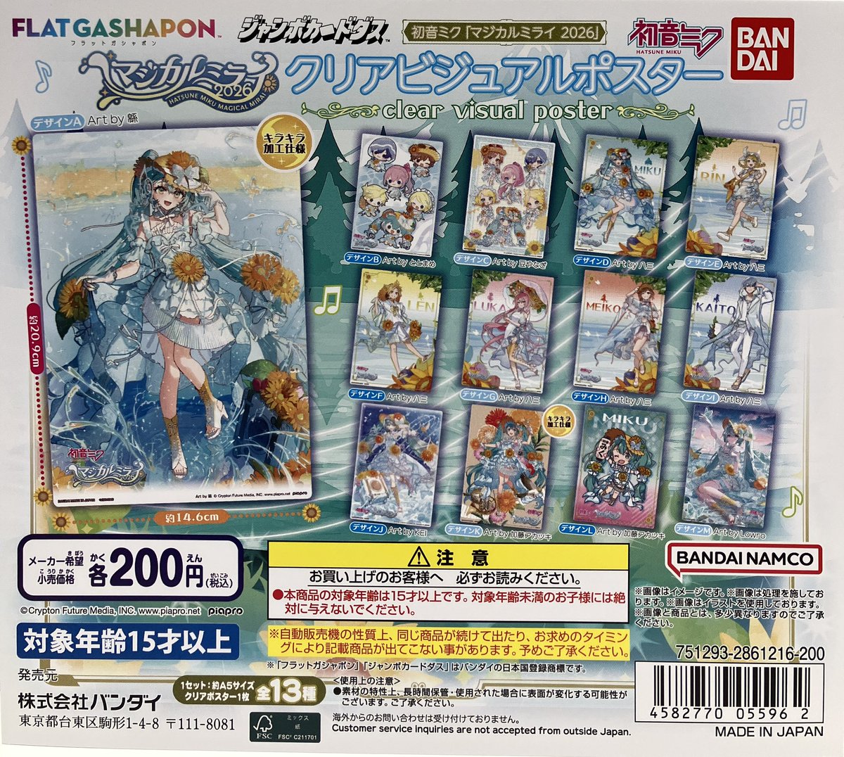ガシャポンのデパート HEP FIVE店 в X: „🎡商品入荷情報