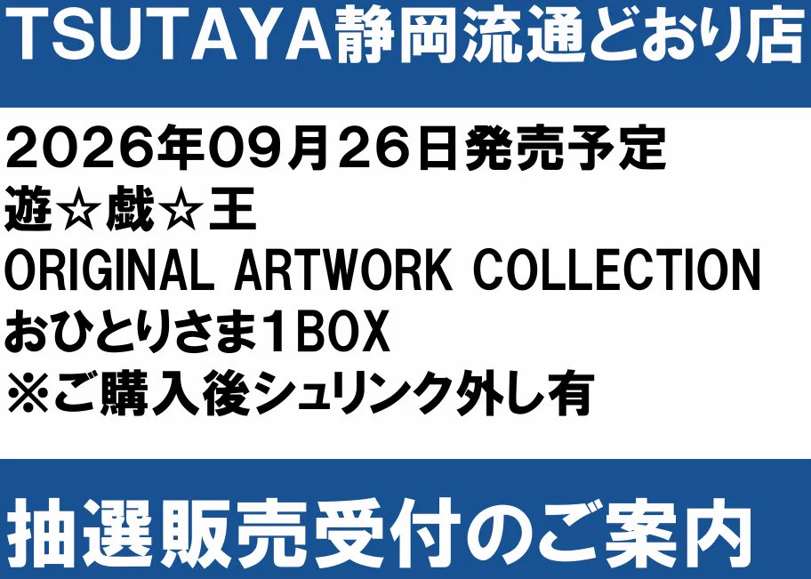 TSUTAYA静岡流通どおり店 トレカ専用 on X: 