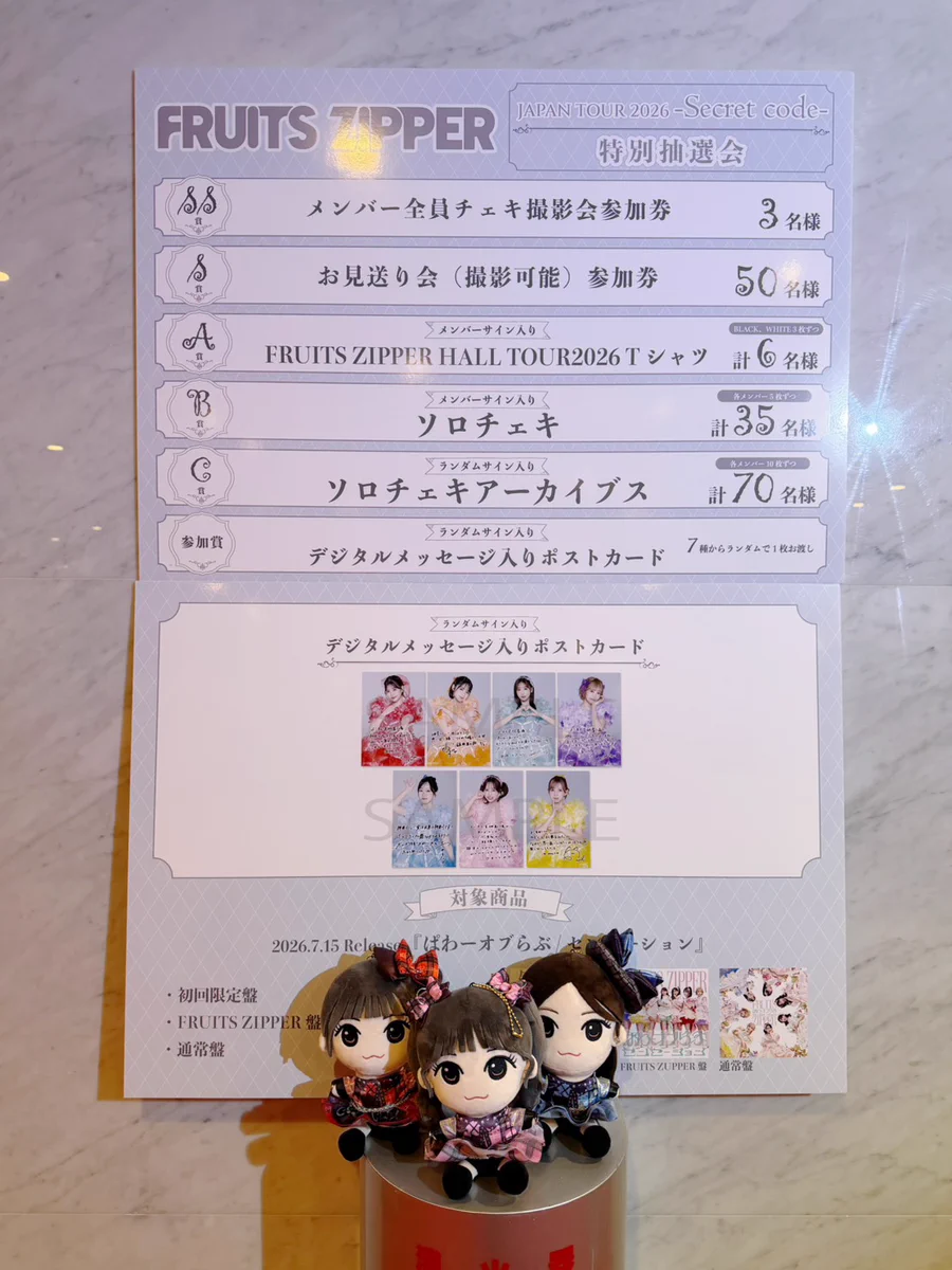 FRUITS ZIPPER【Official】 on X: 
