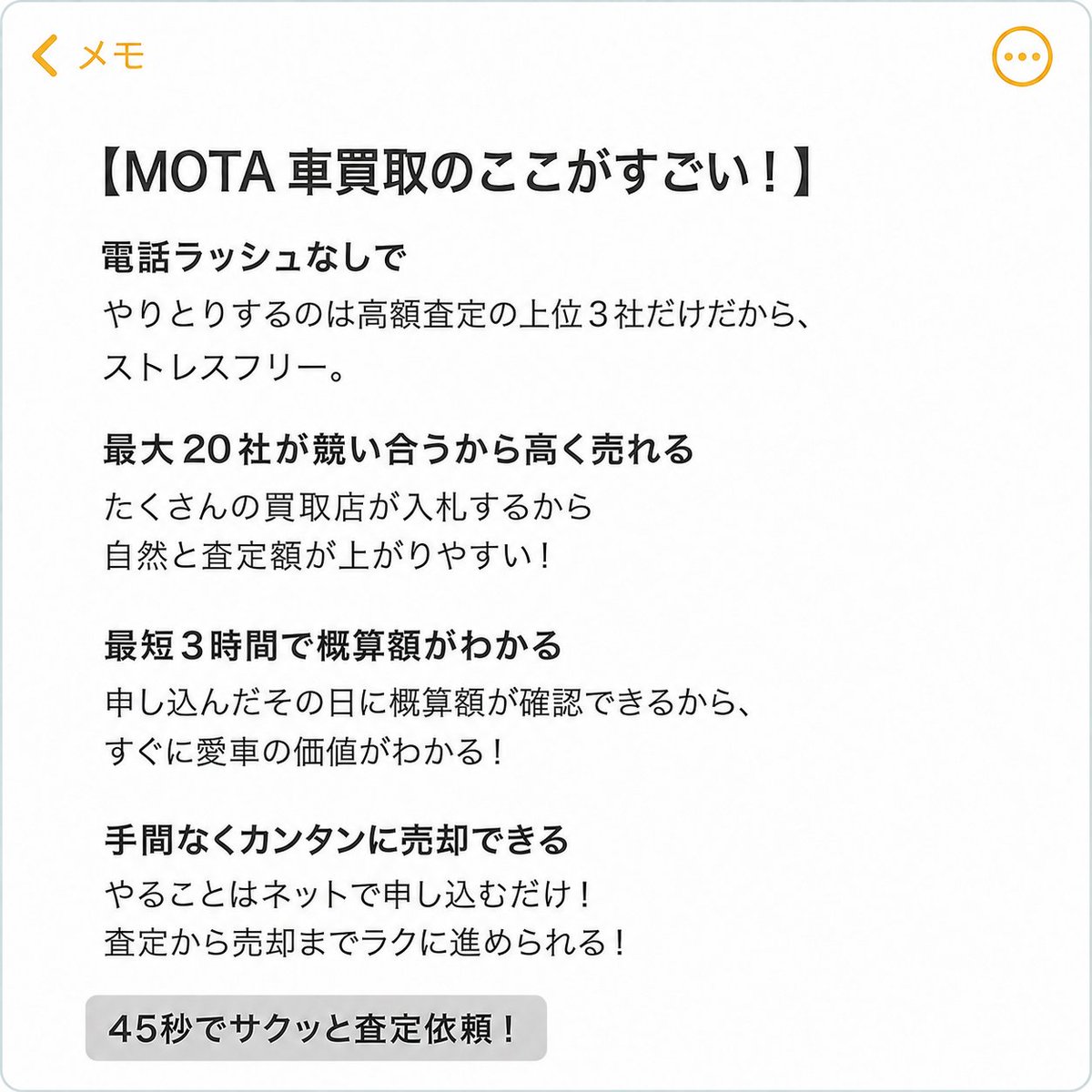 MOTA_Guide's tweet photo. 車売却する時に思う事4選！
あなたは何個共感できた？