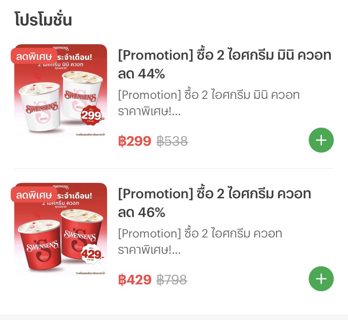 Moojeaw16's tweet photo. 1 แถม 1 เฉพาะ วันพฤหัสฯ เท่านั้น
🍦 สเวนเซ่นส์ลดจุกบน LINE MAN
ซื้อ 2 มินิควอท 538.- 299.- ลด 44%
ซื้อ 2 ควอท 798.- 429.- ลด 46%
ตุนไว้กินยาว ๆ ได้เลย เลือกคละรสได้
#LINEMAN #Swensens #โปรไอติม
☎️https://t.co/1wa2wLBZY4 https://t.co/rawDZntdLI