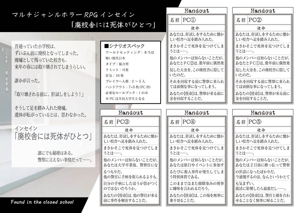 senappa's tweet photo. PL人数可変いちのせインセインシナリオ、「冒険販売部」でダウンロード購入できる「廃校舎には死体がひとつ」もおすすめです。コンベンション、イベントGMの強い味方。

https://t.co/4nZF3CA12c https://t.co/861dd6AWjo