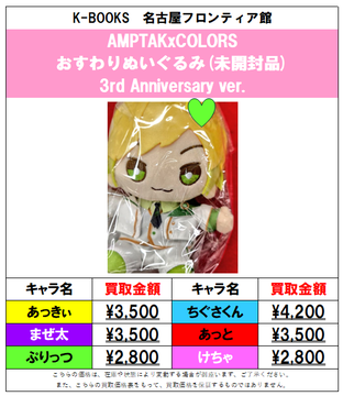 AMPTAKxCOLORS　おすわりぬいぐるみ　まぜ太　ちぐさ　ぷりっつ　けちゃ AMPTAKxCOLORS おすわりぬいぐるみ まぜ太 ちぐさ ぷりっつ けちゃ