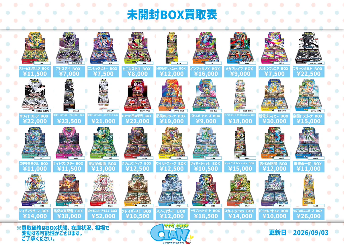TCG SHOP CIAN(シアン)@大江店 on X: 