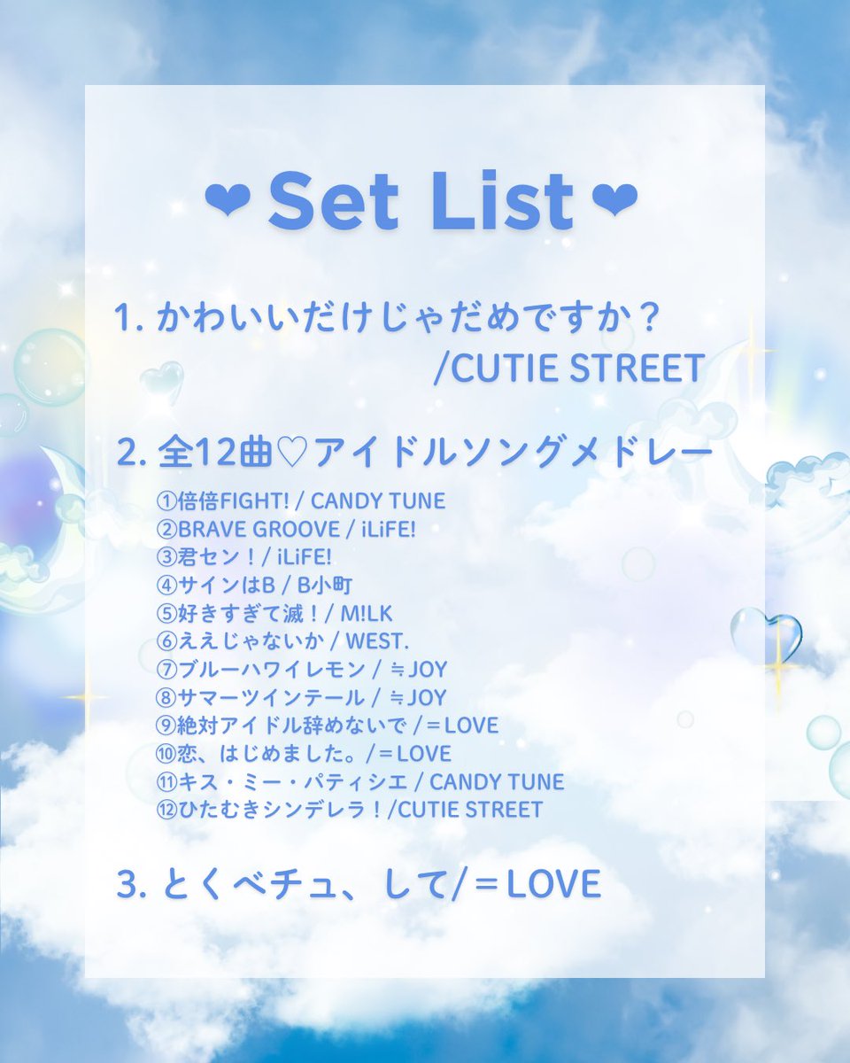 meow_cdu's tweet photo. 【💙Set List＆出演メンバー発表💙】

第3回ロハスパーク福山へ出演するメンバーとセットリストを公開します🩵🫧

🗓9月13日(日)
📍芦田川かわまち広場
⏱14:10〜14:35

メンバー一同楽しんで踊ります✨ぜひお越しください☀️

#ロハスパーク
#ロハスパーク福山
#Sora_アイドルコピーダンス https://t.co/nf4adLp3KH