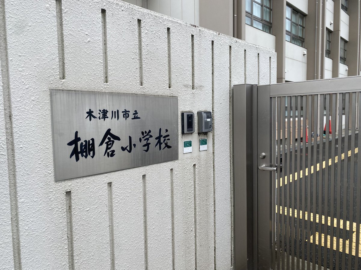 sangafc_school's tweet photo. 【サンガつながり隊】
本日は木津川市立棚倉小学校に伺い、1〜3年生と交流しました⚽️😆

あいにくの雨で、体育館での活動となりましたがみんな元気いっぱい楽しんでくれていました👍

#京都サンガ
#つながり隊
#SCREEN https://t.co/LPqziKiyfs