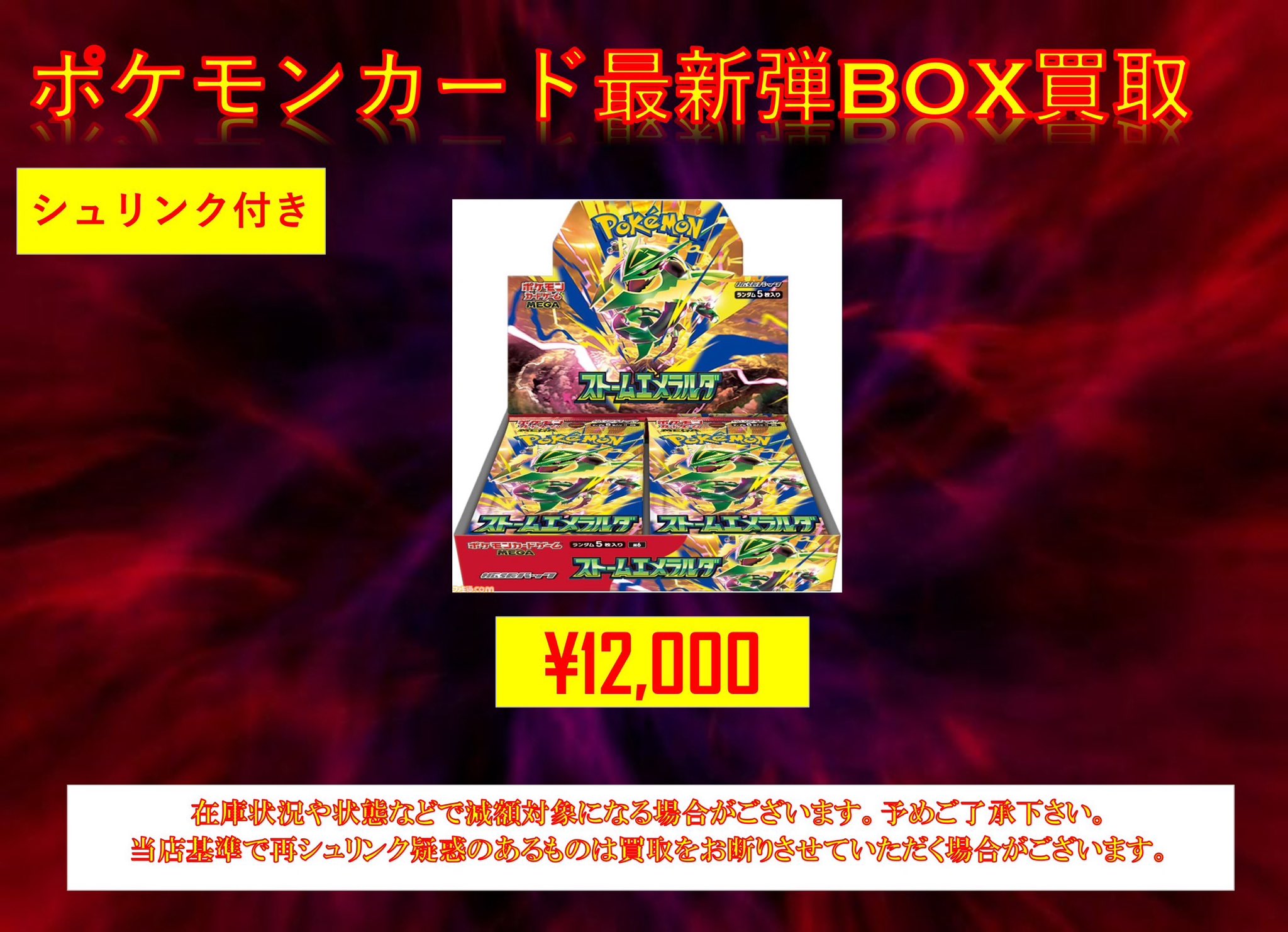 シュリンク付き】ストームエメラルダ BOX ワンオーナー 未開封