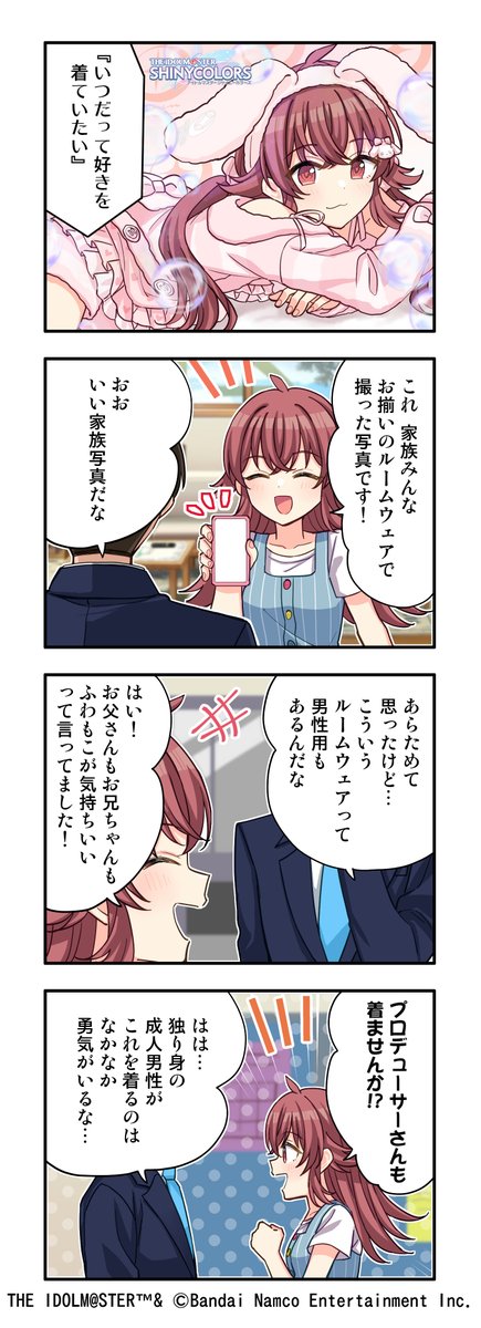 imassc_official's tweet photo. 【web4コマ漫画更新！】
第652話 『ふわもこウェア』を公開しました～！
今回は「小宮 果穂」さんのお話です！
皆さんぜひご覧ください！！
#シャニマス #idolmaster https://t.co/VbY6u3zeNA