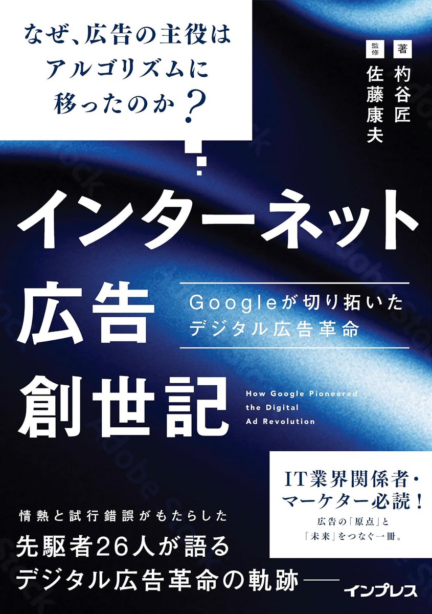 sugiharg's tweet photo. 【予約注文開始！】人気の連載だったWeb担当者Forum『インターネット広告創世紀』が書籍になります（11月の中旬の発売の予定です）。

インターネット広告の30年の歴史の中で起きたことをさまざまな業界関係者が振り返り、語ります。私もオーバーチュア登場のあたりを担当いたしました。裏話的なものもかなり多く、リアリティもあります。特に業界の若手の方々への教本としても使えるのではないかと思います。

すでに予約注文可能です。ぜひ！
リンクはコメント欄まで。