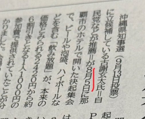 pachinkoamadegi's tweet photo. @atsushi_mic そもそも8/5の話なので
選挙期間中ではないです。
公職選挙法違反でも何でもありません。 https://t.co/ySfXxOh6xI